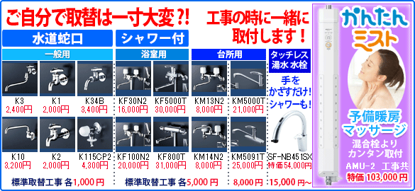 水道蛇口・シャワー 手すり ご自分で取替は一寸大変 ? ! 工事の時に一緒に取付します!