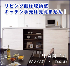 rO͎[ǃLb`茳͌܂ !  PLAN 14 W2760  ×  D450