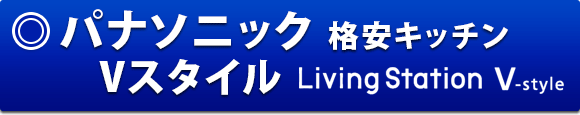 pi\jbN iLb` VX^C@Living Station V-Style