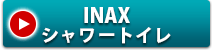 INAX@V[gC