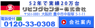 52年の実績20万台　0120-33-0308